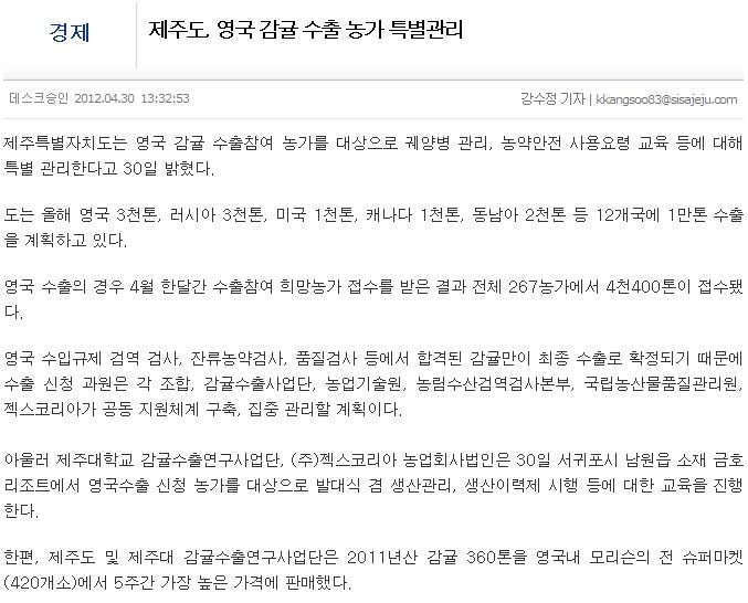 제주도, 영국 감귤 수출 농가 특별관리