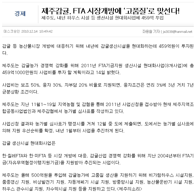 제주감귤, FTA 시장개방에 ‘고품질’로 맞선다!