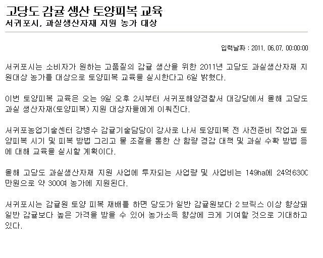 고당도 감귤 생산 토양피복 교육