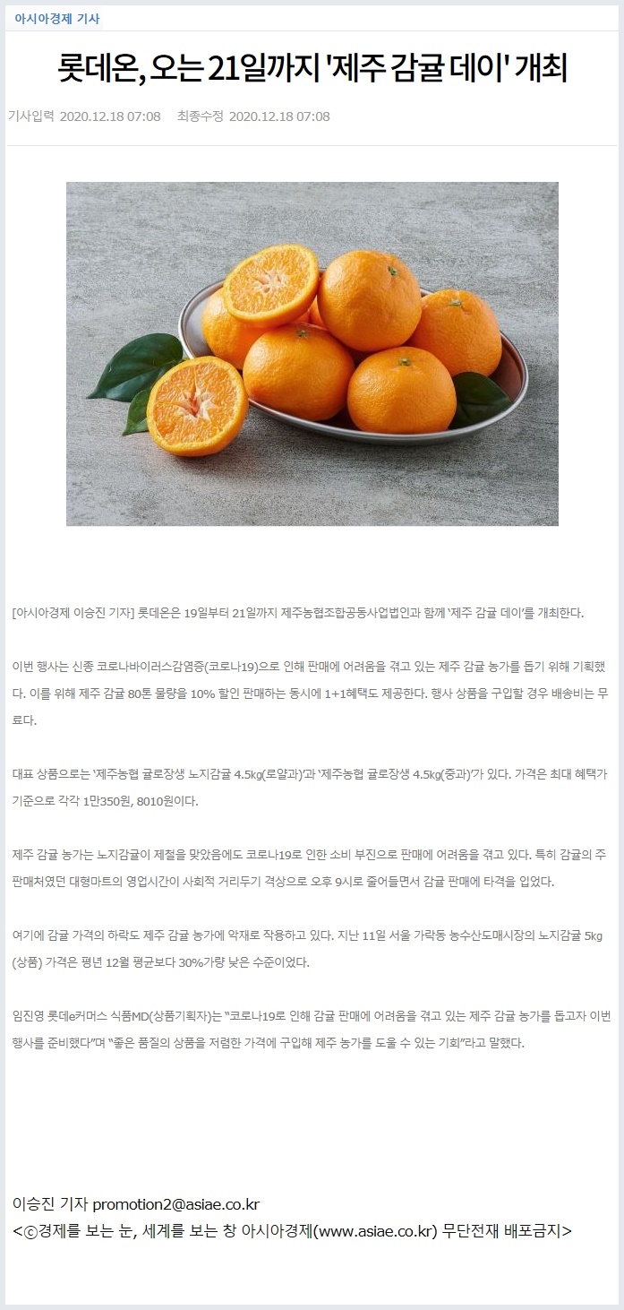 롯데온, 오는 21일까지 '제주 감귤 데이' 개최