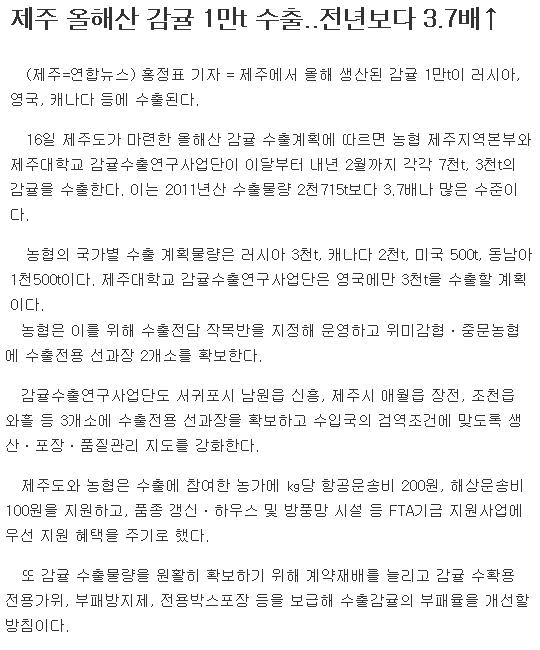 제주 올해산 감귤 1만t 수출..전년보다 3.7배↑