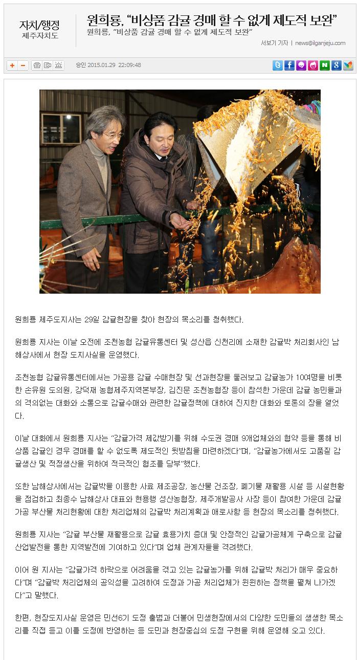 원희룡, “비상품 감귤 경매 할 수 없게 제도적 보완”