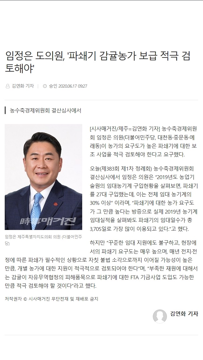 임정은 도의원,'파쇄기 감귤농가 보급 적극 검토해야'