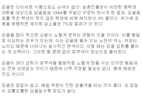 재미있는 식품 이야기-감귤 껍질속 흰부분 떼지마세요