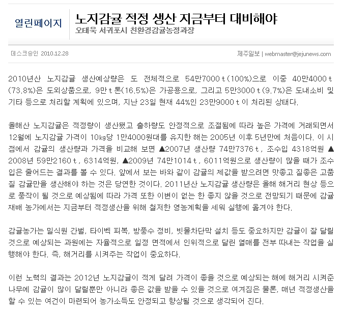 노지감귤 적정 생산 지금부터 대비해야