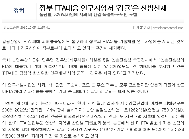 정부 FTA대응 연구사업서 '감귤'은 찬밥신세