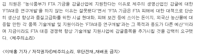 정부 FTA대응 연구사업서 '감귤'은 찬밥신세