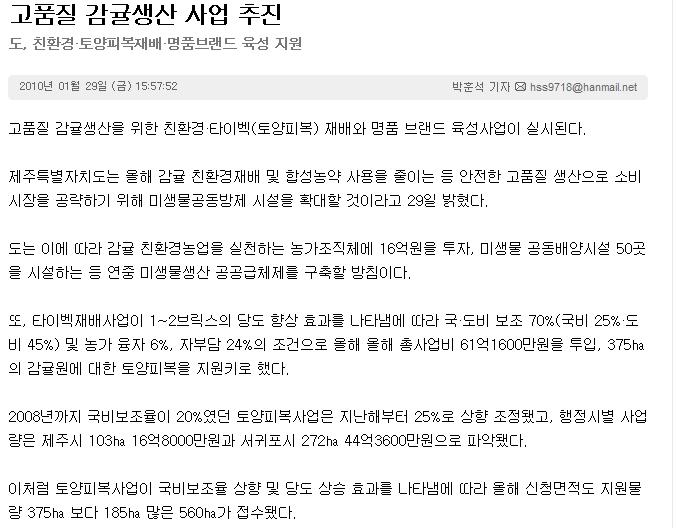 고품질 감귤생산 사업 추진