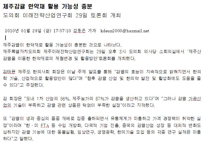 제주감귤 한약재 활용 가능성 충분