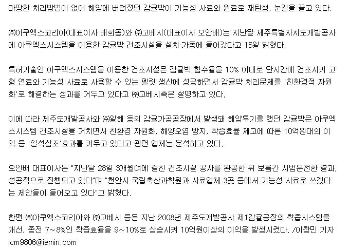 애물단지 감귤박 친환경 자원으로