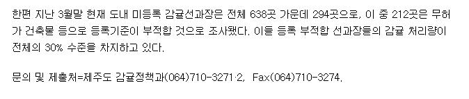 감귤선과장 등록기한 3년 연장