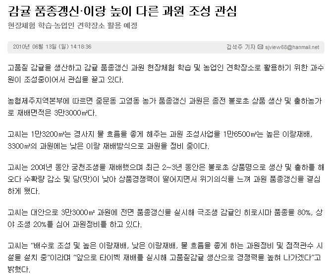 감귤 품종갱신·이랑 높이 다른 과원 조성 관심