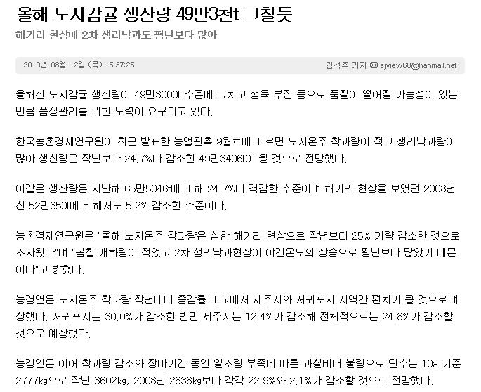 올해 노지감귤 생산량 49만3천t 그칠듯