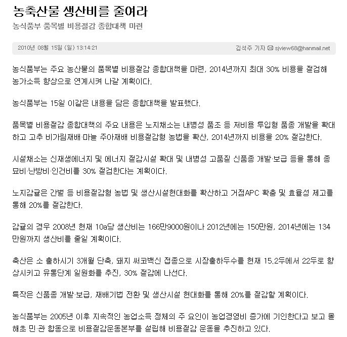 농축산물 생산비를 줄여라