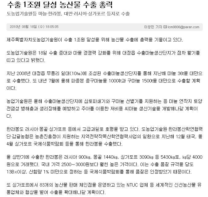 수출 1조원 달성 농산물 수출 총력