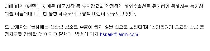 감귤 미국수출 재개…물량 확보는 비상