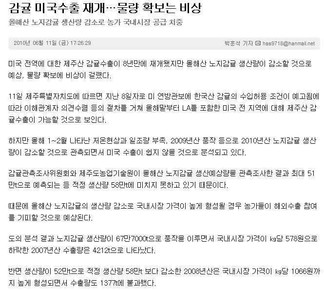 감귤 미국수출 재개…물량 확보는 비상