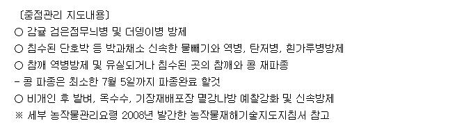 장마철 농작물 관리요령