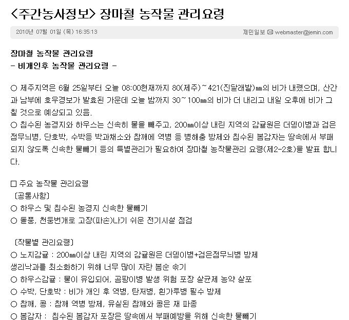 장마철 농작물 관리요령