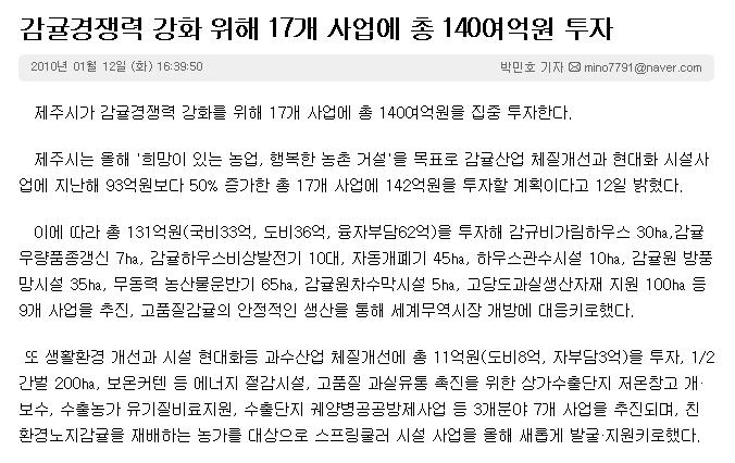 감귤경쟁력 강화 위해 17개 사업에 총 140여억원 투자