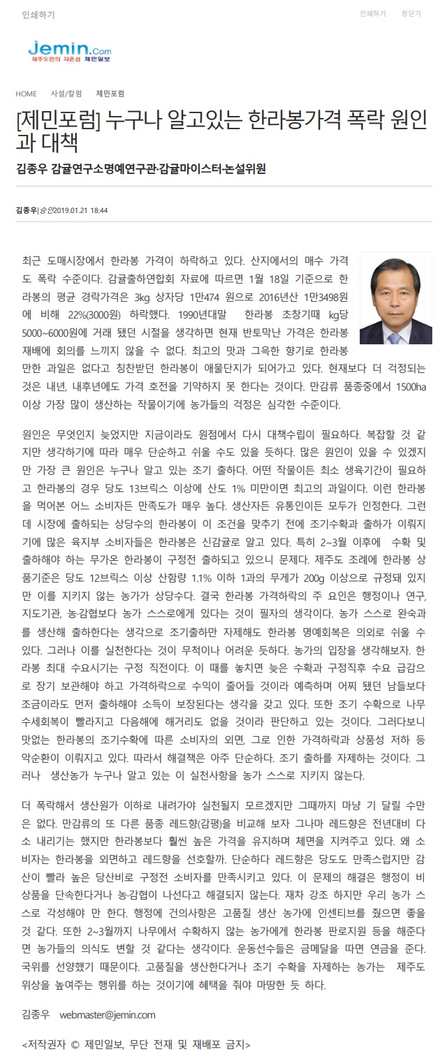 [제민포럼]누구나 알고있는 한라봉가격 폭락 원인과 대책