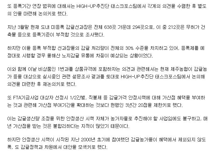 감귤선과장 등록기간 연장