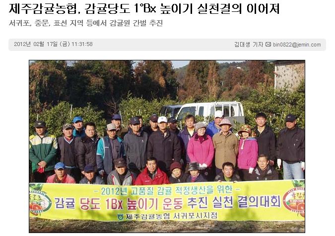 제주감귤농협, 감귤당도 1°Bx 높이기 실천결의 이어져