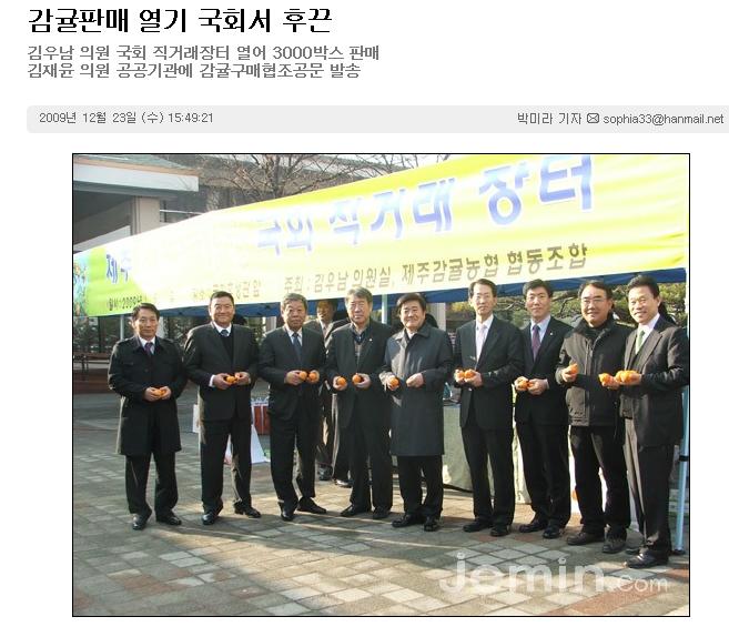 감귤판매 열기 국회서 후끈