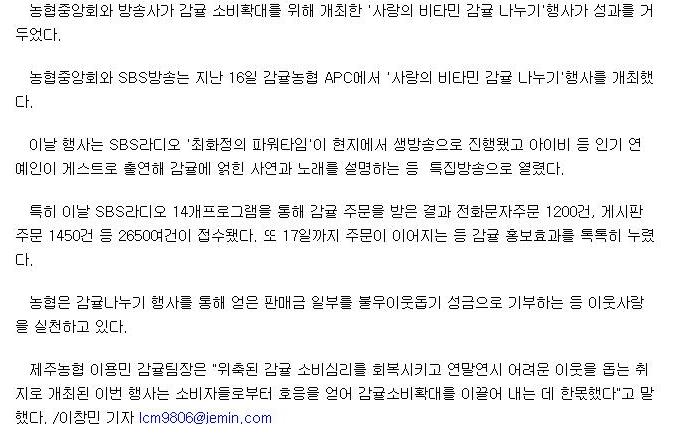 '사랑의 비타민 감귤 나누기'대박