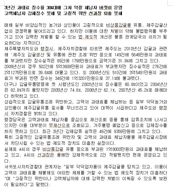 비상품감귤 유통 솜방망이 처벌 차단 한계