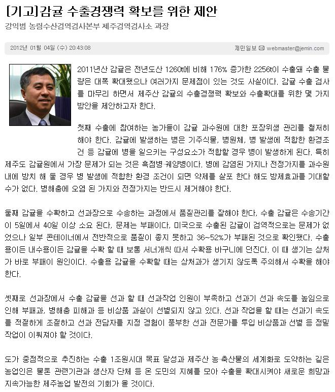 [기고]감귤 수출경쟁력 확보를 위한 제안