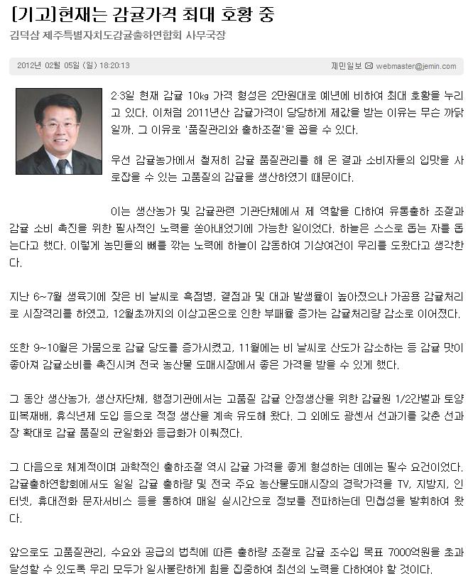 [기고]현재는 감귤가격 최대 호황 중