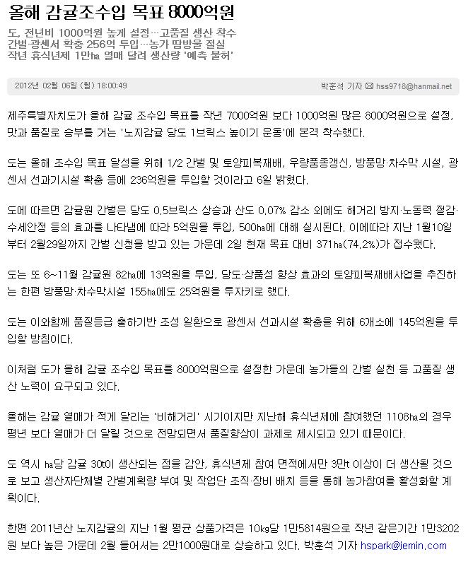 올해 감귤조수입 목표 8000억원