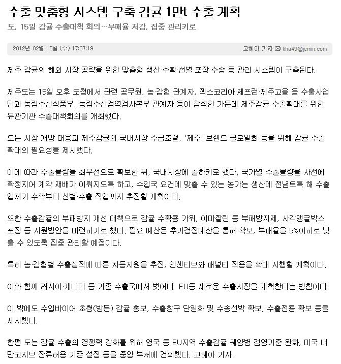 수출 맞춤형 시스템 구축 감귤 1만t 수출 계획