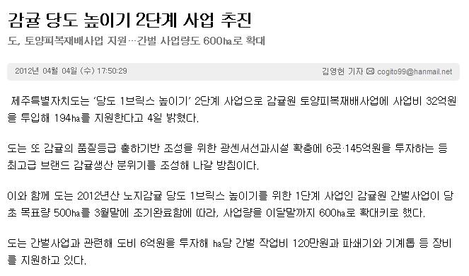 감귤 당도 높이기 2단계 사업 추진