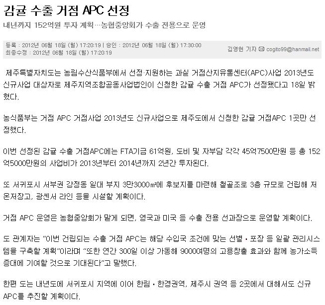 감귤 수출 거점 APC 선정