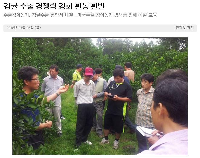 감귤 수출 경쟁력 강화 활동 활발