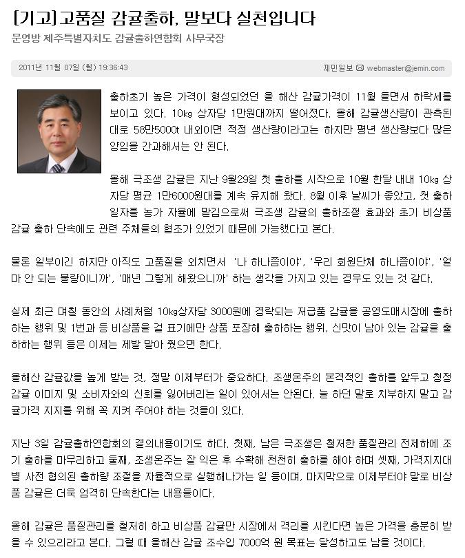 기고]고품질 감귤출하, 말보다 실천입니다