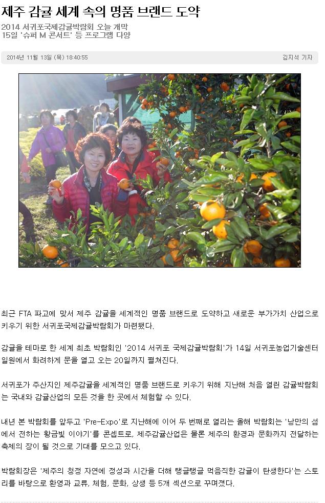 제주감귤 세계 속의 명품 브랜드 도약