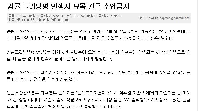 감귤 그리닝병 발생지 묘목 긴급 수입금지