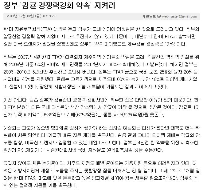 정부 '감귤 경쟁력강화 약속' 지켜라