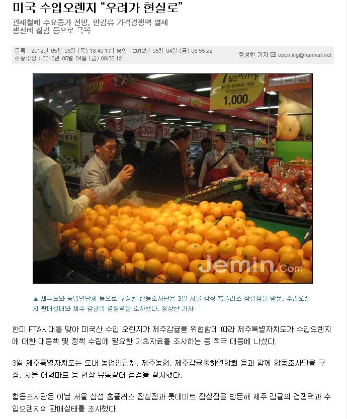 미국 수입오렌지 “우려가 현실로”
