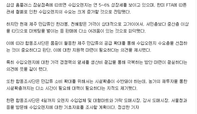 미국 수입오렌지 “우려가 현실로”