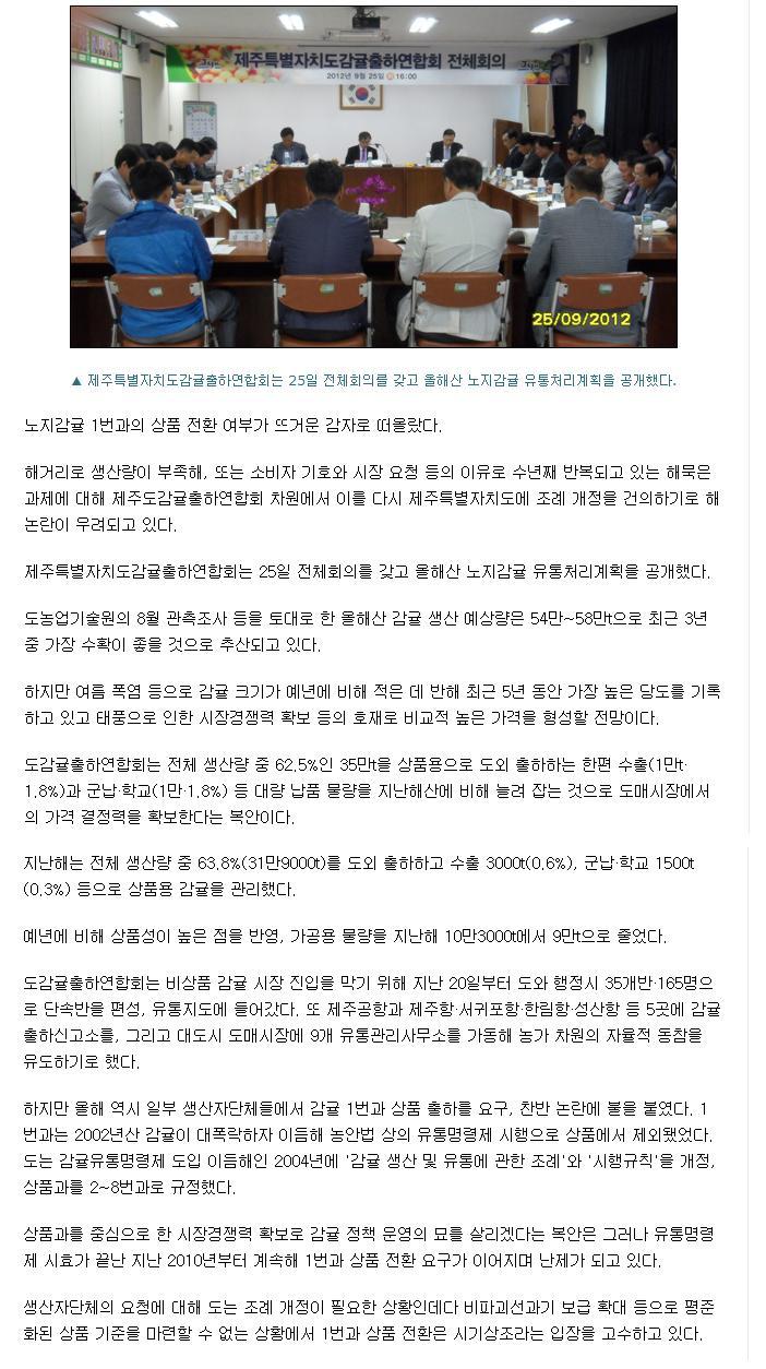 감귤출하연합회,상품전환 조례 개정 건의키로