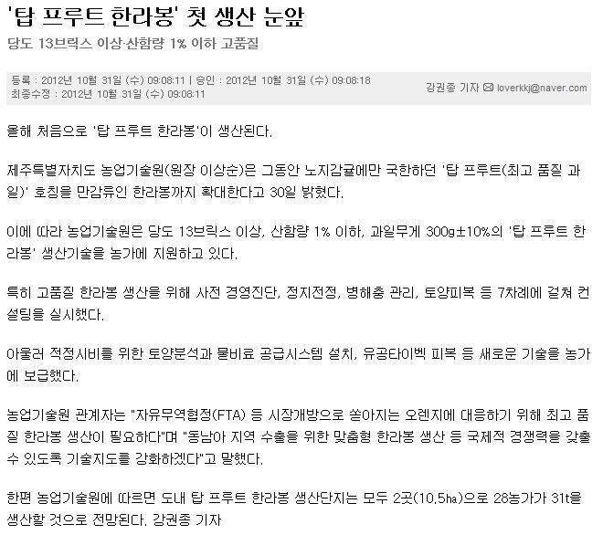 '탑 프루트 한라봉'첫 생산 눈앞