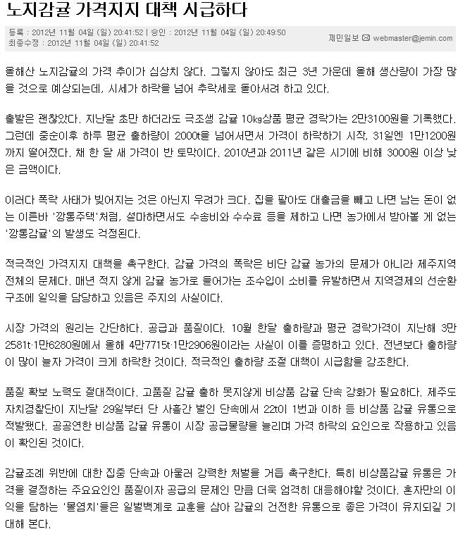 노지감귤 가격지지 대책 시급하다