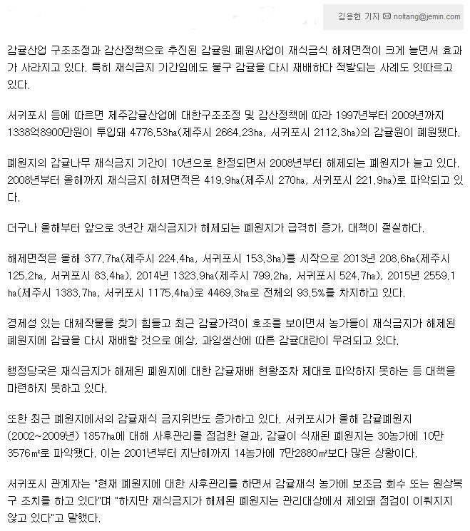 감귤구조조정 위한 폐원사업 부메랑으로 돌아온다