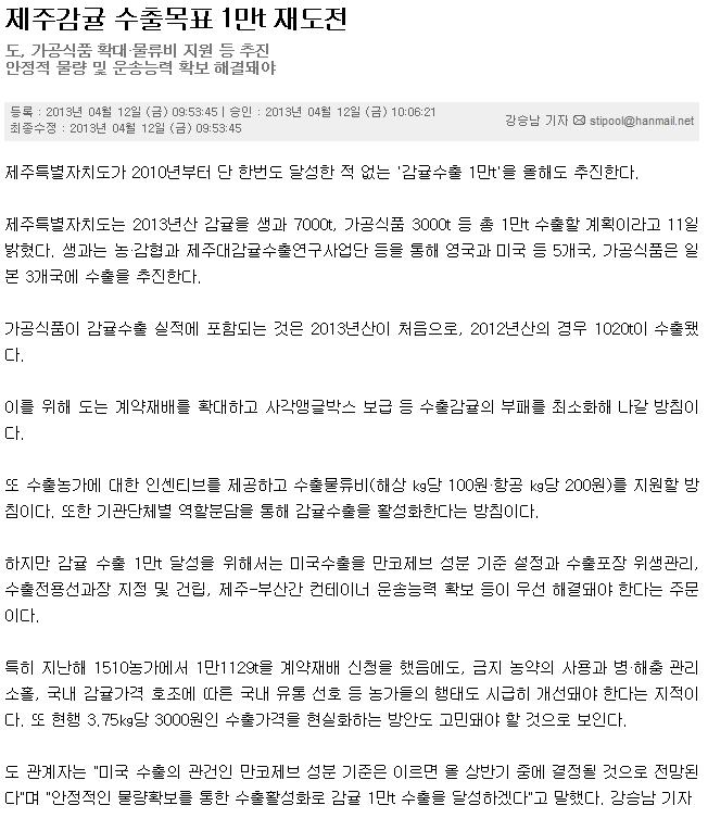 제주감귤 수출목표 1만톤 재도전