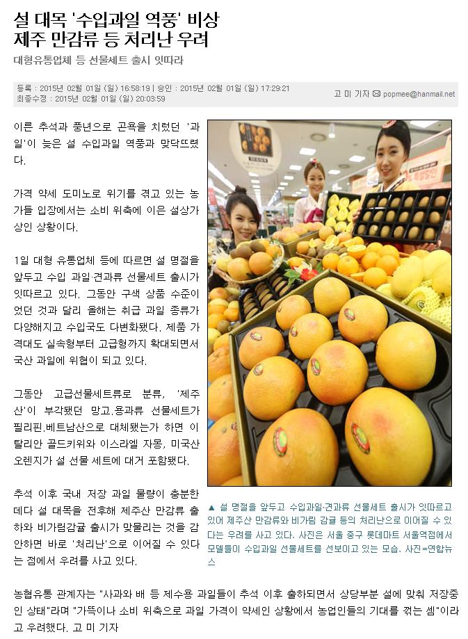 설 대목 '수입과일 역풍' 비상