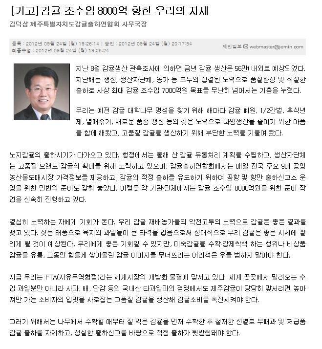 [기고]감귤 조수입 8000억 향한 우리의 자세